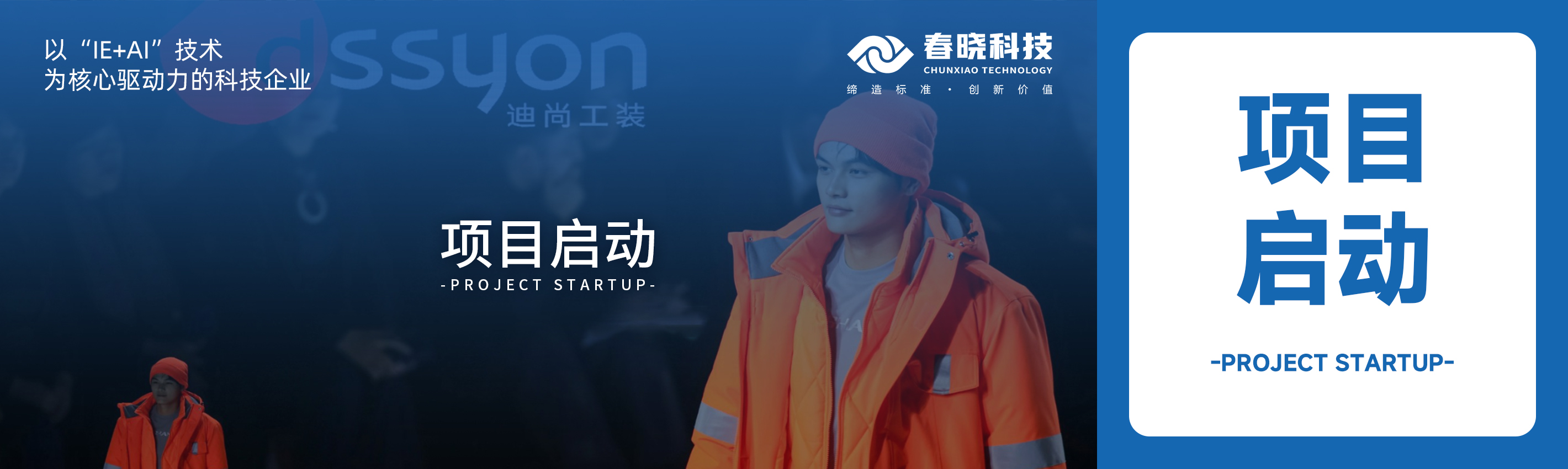 项目启动！今年会官方网站科技助力迪尚集团海外工厂焕发新生