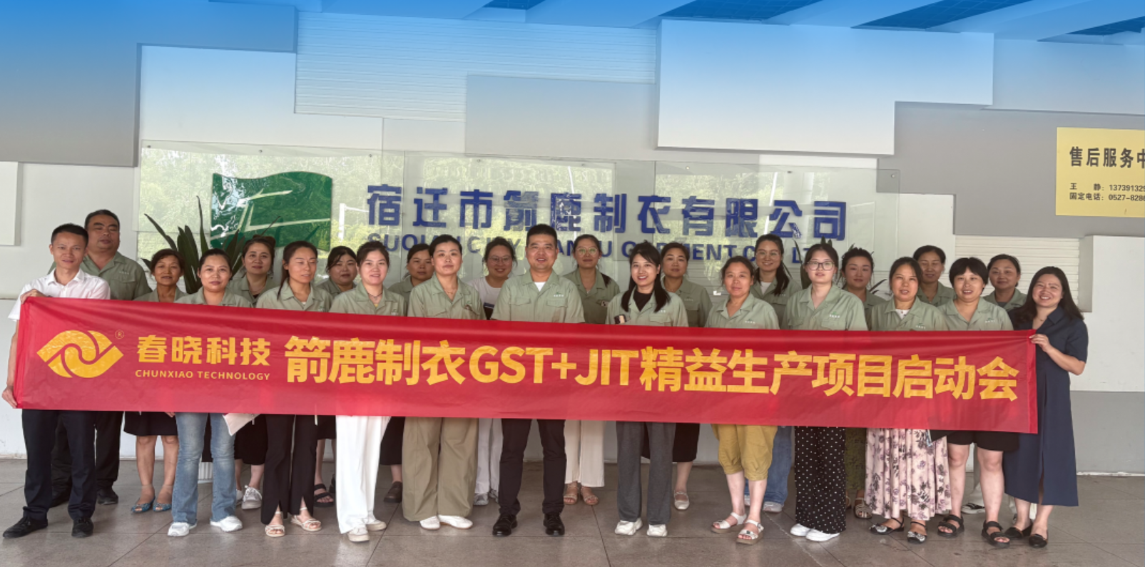 箭鹿集团正式启动今年会官方网站 GST 系统与 JIT 精益生产项目​